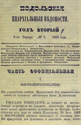 Image - An issue of Podolskie Eparkhialnye vedomosti.